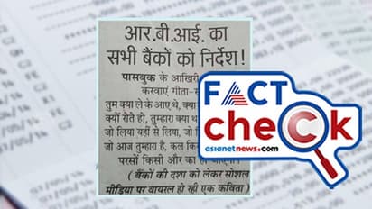 ബാങ്ക് പാസ്ബുക്കില്‍ ഗീതാ ശ്ലോകം കുറിക്കാന്‍ ആര്‍ബിഐ നിര്‍ദ്ദേശിച്ചോ? വസ്തുത ഇതാണ്