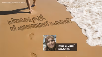 വിശന്നുപൊള്ളുന്ന ഉടലുമായി നീ എങ്ങോട്ടാണ് മറഞ്ഞത്, കാഞ്ചനാ...
