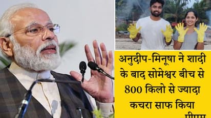 शादी के बाद पति-पत्नी ने लिया समुंदर किनारा साफ करने का संकल्प तो पीएम ने की जमकर तारीफ