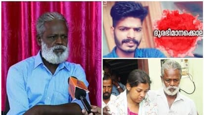 തുടരുന്ന ദുരഭിമാനക്കൊലകള്‍; കൊലയാളികള്‍ക്ക് കടുത്ത ശിക്ഷ നല്‍കണം, സങ്കടം തീരാതെ കെവിന്‍റെ അച്ഛന്‍