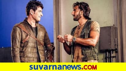 ಜಾಹೀರಾತಿಗಾಗಿ ಒಂದಾದ ರಣವೀರ್ ಸಿಂಗ್- ಮಹೇಶ್ ಬಾಬು; ಇದರಲ್ಲೆಷ್ಟು ಸಂಪಾದಿಸುತ್ತೀರಾ?