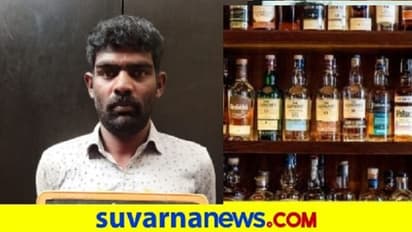 ದುಬಾರಿ ಎಣ್ಣೆ ಹೊಡೆಯಲು ಮನೆಗಳ್ಳತವನ್ನೇ ದಂಧೆ ಮಾಡಿಕೊಂಡಿದ್ದ!