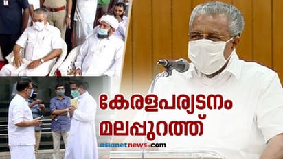 മതനേതാക്കളെ കണ്ട് മുഖ്യമന്ത്രി, എസ്ഡിപിഐക്കും വെൽഫെയർ പാർട്ടിക്കും ക്ഷണമില്ല