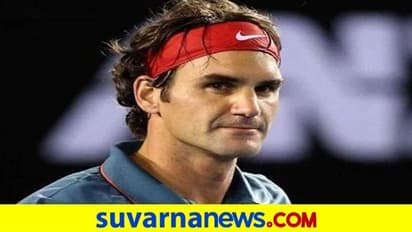 ಆಸ್ಟ್ರೇಲಿಯನ್ ಓಪನ್‌ ಟೆನಿಸ್ ಟೂರ್ನಿಯಿಂದ ಹಿಂದೆ ಸರಿದ ಫೆಡರರ್