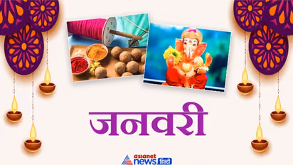 साल 2021 में कब मनाया जाएगा कौन-सा त्योहार? जानिए नए साल का फेस्टिवल कैलेंडर