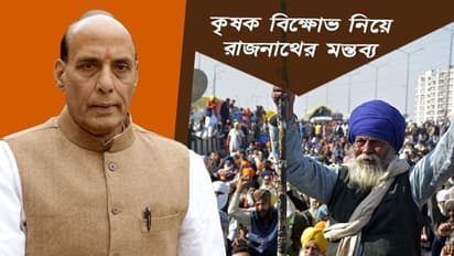 'প্রধানমন্ত্রী দরিদ্র মায়ের সন্তান', কৃষক আন্দোলন নিয়ে কেন একথা বললেন রাজনাথ সিং