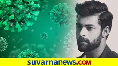ರಾಮ್ ಚರಣ್‌ ಜೊತೆ ಪಾರ್ಟಿ ಮಾಡಿದ್ದ ನಟ ವರುಣ್‌ಗೂ ಕೊರೋನಾ ಪಾಸಿಟಿವ್