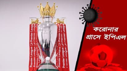 বছর শেষে ইপিএলে ফের করোনার অভিশাপ, এক সপ্তাহে আক্রান্ত ১৫০০