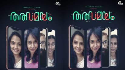 വേറിട്ട അവതരണം; കൈയ്യടി നേടി മൃദുൽ ജോർജിന്റെ ഹ്രസ്വ ചിത്രം 'തത്സമയം'