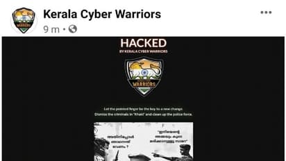 കേരള പൊലീസ് അക്കാദമി വെബ് സൈറ്റ് ഹാക്ക് ചെയ്തു