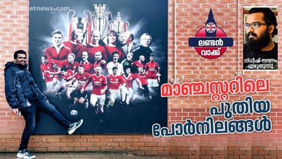 മാഞ്ചസ്റ്ററിന്റെ നിറം ചുവപ്പോ നീലയോ?