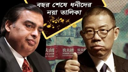 জল বেচেই মুকেশ আম্বানিকে টেক্কা , জানুন দ্রুততম ধনীর তালিকায় নাম তোলা ব্যবসায়ীকে