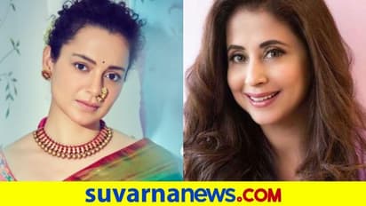 'ತಂಗೀ ತಲೆ ಕೆಟ್ಟಿದ್ಯಾ..'? : ಕಂಗನಾಗೆ ನಟಿ ಊರ್ಮಿಳಾ ಟಾಂಗ್