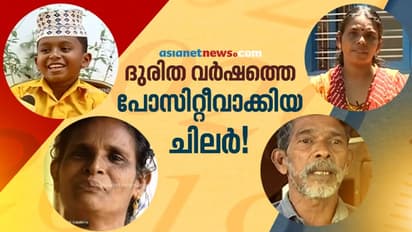 ദുരിത വര്ഷമായ 2020യെ പോസിറ്റീവാക്കിയ ചിലര്.!