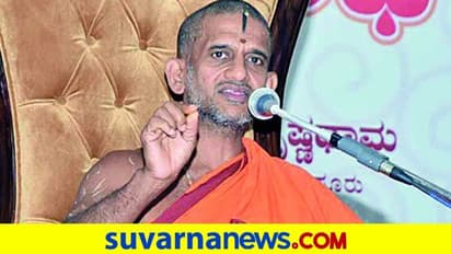 Egg Distribution in School ಶಾಲೆಗಳಲ್ಲಿ ಮೊಟ್ಟೆ ವಿತರಣೆಗೆ ಪೇಜಾವರ ಶ್ರೀ ವಿರೋಧ