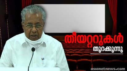 സംസ്ഥാനത്ത് സിനിമാ തീയറ്ററുകൾ 5 ന് തുറക്കും ; കൊവിഡ് നിയന്ത്രണങ്ങളിൽ ഇളവ്, അറിയേണ്ടതെല്ലാം