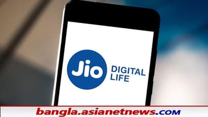 নতুন বছরে Jio গ্রাহকদের নয়া উপহার, এবার লোকাল ভয়েস কলিং হবে একেবারে বিনামূল্যে