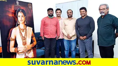 'ಕಸ್ತೂರಿ ಮಹಲ್‌' ಟೀಸರ್‌ ಬಿಡುಗಡೆ ಮಾಡಿದ ಪುನೀತ್‌ ರಾಜ್‌ಕುಮಾರ್!