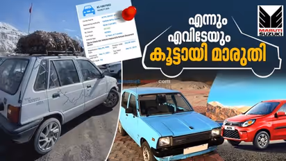 കാടും മലയും താണ്ടാൻ 24 വയസ്സിലും ചുറുചുറുക്കോടെ ഈ മാരുതി 800