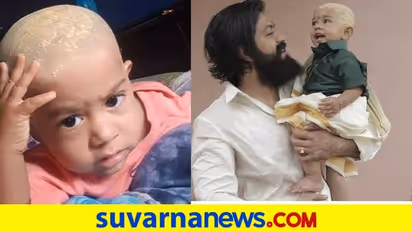 ಮನೆಯಲ್ಲಿ ಯಥರ್ವ್‌ಗೆ ಚೌಲ ಮಾಡಿದ ಯಶ್-ರಾಧಿಕಾ ದಂಪತಿ