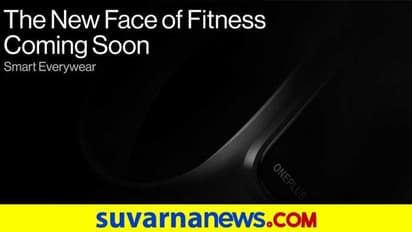 ಜ.11ಕ್ಕೆ ಒನ್‌ಪ್ಲಸ್ ಫಿಟ್ನೆಸ್ ಬ್ಯಾಂಡ್ ಬಿಡುಗಡೆ?