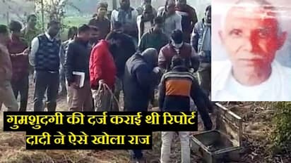 दादा की लाश को लगा दिया था ठिकाने, 6 माह बाद पत्नी को सुना रहा था कहानी