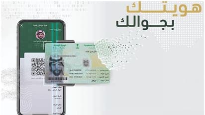 ഇഖാമയും ഡ്രൈവിങ് ലൈസൻസും ഉള്‍പ്പെടെയുള്ള രേഖകള്‍ ഇനി ഡിജിറ്റലായി മൊബൈലിൽ സൂക്ഷിക്കാം