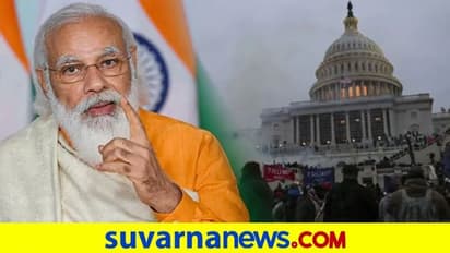 ವಾಷಿಂಗ್ಟನ್ ಹಿಂಸಾಚಾರದಿಂದ ದುಃಖವಾಯ್ತು, ಶಾಂತಿಯುತವಾಗಿ ಅಧಿಕಾರ ಹಸ್ತಾಂತರವಾಗಲಿ: ಮೋದಿ!