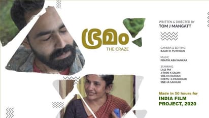 'ഭ്രമം'; ശ്രദ്ധനേടി 'കുമ്പളങ്ങി നൈറ്റ്സി'ലെ അമ്മ അഭിനയിച്ച ഹ്രസ്വചിത്രം