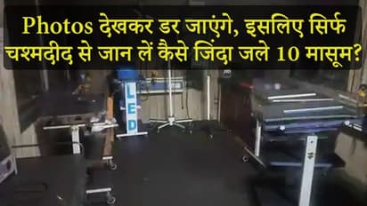 कुछ आधे जले थे, कुछ की बॉडी काली पड़ी थी, 1-3 महीने के 10 मासूमों के जिंदा जलने की कहानी डराने वाली है