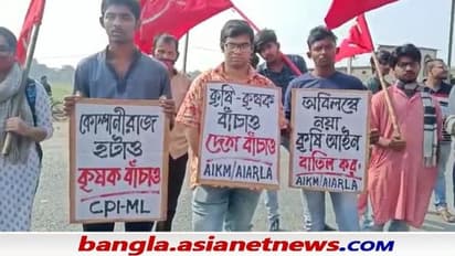 নয়া কৃষি আইন বাতিল,'কোম্পানী রাজের বিরুদ্ধে' ৫ বাম সংগঠনের প্রতিবাদ