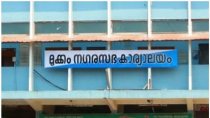 മുക്കം ന​ഗരസഭയിൽ ലീ​ഗ് കൗൺസിലർക്ക് നേരെ കോൺ​ഗ്രസ് പ്രവർത്തകരുടെ കയ്യേറ്റശ്രമം