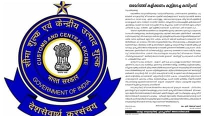 തരമറിഞ്ഞ് കളിക്കണമെന്ന് കസ്റ്റംസിനോട് സെക്രട്ടേറിയറ്റിലെ ഇടതു സംഘടന; പ്രോട്ടോകോൾ ഓഫീസറെ മര്‍ദ്ദിച്ചെന്ന് പരാതി