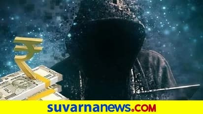 ಆನ್ಲೈನ್ ಮೋಸದಿಂದ ಪಾರಾಗೋದು ಹೇಗೆ? ಈ ಟಿಪ್ಸ್ ಫಾಲೋ ಮಾಡಿ