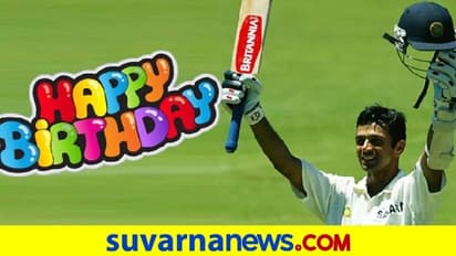 ದ ವಾಲ್ ದ್ರಾವಿಡ್ಗೆ 48ನೇ ಜನ್ಮದಿನದ ಸಂಭ್ರಮ; ದಿ ಬೆಸ್ಟ್ ಗಿಫ್ಟ್ ನೀಡಿದ ಟೀಂ ಇಂಡಿಯಾ