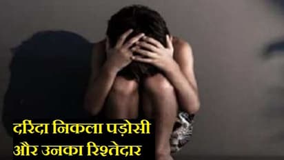 15 साल के लड़के से किया कुकर्म, प्राइवेट पार्ट पर डाला पेट्रोल, सिगरेट से भी दागा