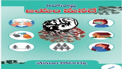 సామాజిక చైతన్యమే లక్ష్యంగా రచనలు చేస్తున్న వేముల కోటయ్య