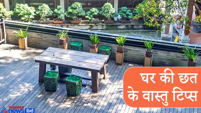 घर की छत में दोष हो तो करना पड़ता है अनेक परेशानियों का सामना, ध्यान रखें ये वास्तु टिप्स