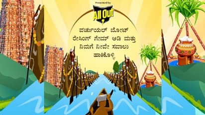 ಯಾವತ್ತಾದರೂ ಬೋಟ್ ರೇಸಲ್ಲಿ ಪಾಲ್ಗೊಂಡಿದ್ದೀರಾ? ಇಲ್ಲಿದೆ ಅವಕಾಶ