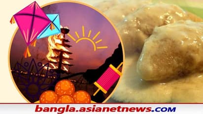 Makar Sankranti 2021