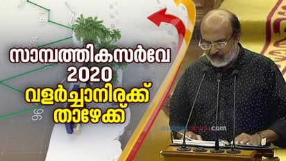 വളർച്ച താഴേക്ക്, കടം മുകളിലേക്ക്, തളർന്ന് കൃഷി, സാമ്പത്തിക സർവേ റിപ്പോർട്ട് 2020