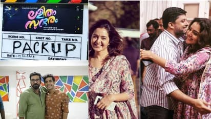 മഞ്ജു വാര്യരും ബിജുമേനോനും ഒന്നിക്കുന്ന ചിത്രം; 'ലളിതം സുന്ദര'ത്തിന് പാക്കപ്പ്