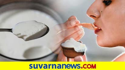 Curd for Health: ಆ್ಯಸಿಡಿಟಿ ಓಡಿಸುತ್ತೆ ಕೆನೆರಹಿತ ಮೊಸರು
