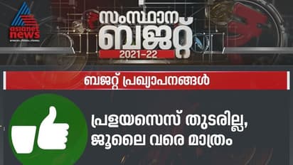 പ്രളയ സെസ് ജൂലൈ വരെ മാത്രം, തുടരില്ലെന്ന് പ്രഖ്യാപിച്ച് ധനമന്ത്രി