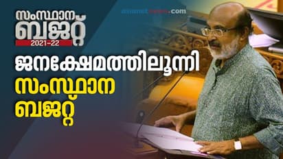 ക്ഷേമപെൻഷനുകൾ കൂട്ടി, ജീവനക്കാർക്കും ശമ്പള വർദ്ധന, പെൻഷനും കൂടുന്നു; കയ്യടി നേടി ബജറ്റ് പ്രഖ്യാപനങ്ങള്‍