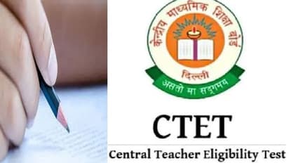 CTET 2022 : सीटेट से पहले जान लें ये विशेष नियम, इस बार इसी के दायरे में होगी परीक्षा 