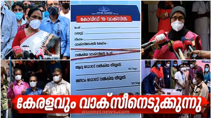 വാക്സീൻ സ്വീകരിക്കാൻ ആദ്യം തന്നെ മുന്നോട്ട് വന്ന് ഡിഎംഒമാരുടെ മാതൃക; കേരളത്തിലും കൊവിഡ് വാക്സിനേഷൻ തുടങ്ങി