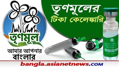 পঞ্চায়েত থেকে তৃণমূল ঘনিষ্ঠদের ভ্যাকসিনের কুপন বিলির অভিযোগ, চরম বিপাকে সাধারণ মানুষ