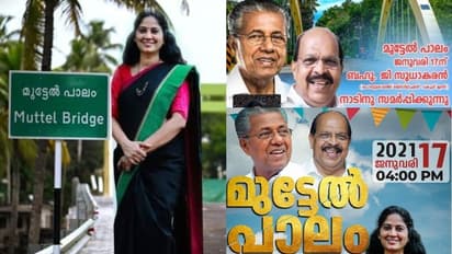 കായംകുളം സിപിഎമ്മിൽ ഭിന്നത രൂക്ഷം: മുട്ടേൽ പാലത്തിൻ്റെ ഉദ്ഘാടന പോസ്റ്ററിനെ ചൊല്ലി പുതിയ പോര്