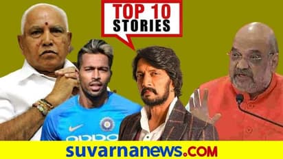 ವ್ಯಾಟ್ಯ್ಆ್ಯಪ್ ಬಳಕೆದಾರರಿಗೆ ರಿಲೀಫ್, ಕಿಚ್ಚ ಸುದೀಪ್ ಸರ್ಪ್ರೈಸ್; ಜ.16ರ ಟಾಪ್ 10 ಸುದ್ದಿ!